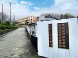 早稲田大阪高等学校